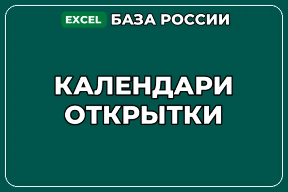 База компаний по теме Календари Открытки в России