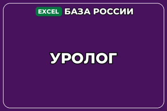 База компаний по теме Уролог в России