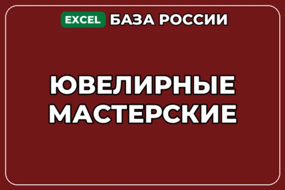 База компаний по теме Ювелирные мастерские в России