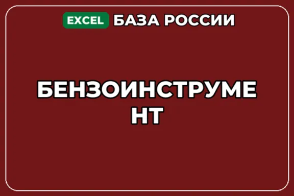 База компаний по теме Бензоинструмент в России