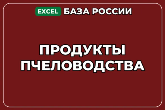 База компаний по теме Продукты пчеловодства в России