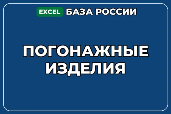 База компаний по теме Погонажные изделия в России