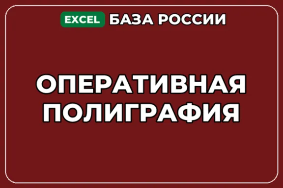 База компаний по теме Оперативная полиграфия в России