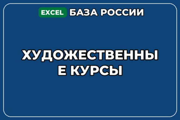 База компаний по теме Художественные курсы в России