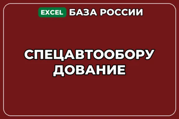 База компаний по теме Спецавтооборудование в России