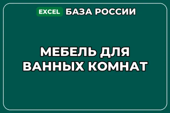 База компаний по теме Мебель для ванных комнат в России