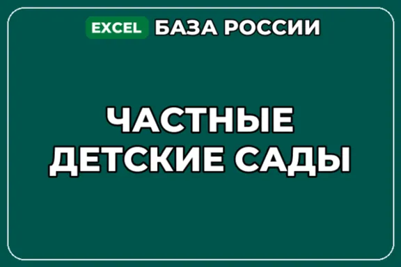 База компаний по теме Частные детские сады в России