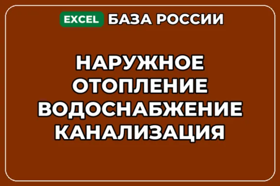 База контактов: Наружное отопление водоснабжение канализация