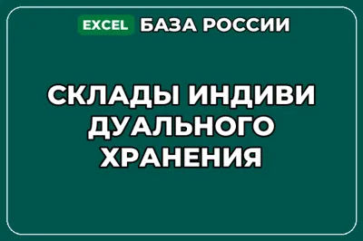База компаний по теме Склады индивидуального хранения в России