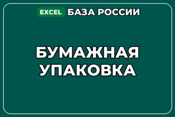 База компаний по теме Бумажная упаковка в России