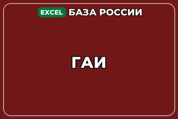 База компаний по теме ГАИ в России