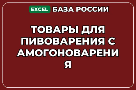 База контактов: Товары для пивоварения самогоноварения