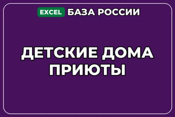 База компаний по теме Детские дома Приюты в России
