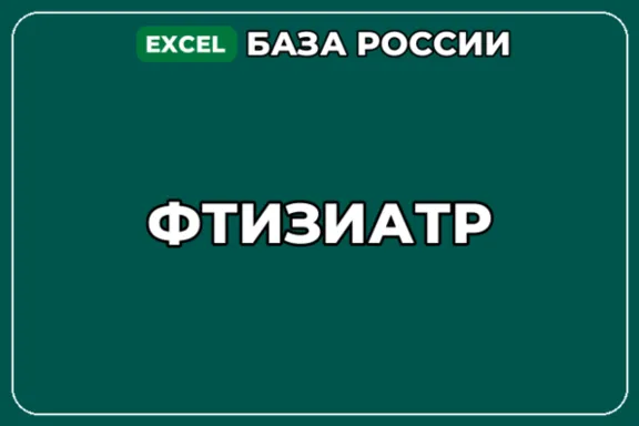 База компаний по теме Фтизиатр в России