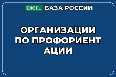 База компаний по теме Организации по профориентации в России