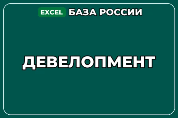 База компаний по теме Девелопмент в России
