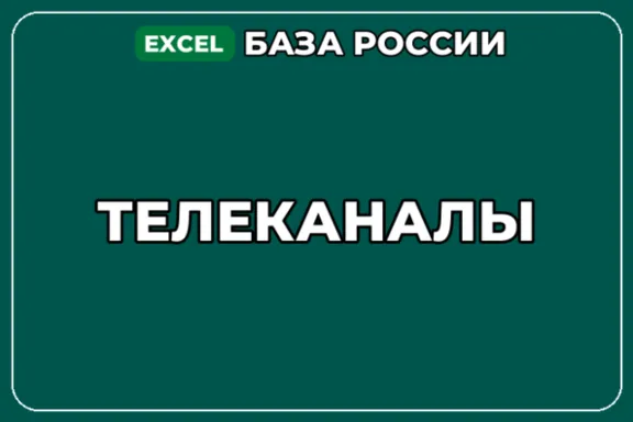База компаний по теме Телеканалы в России
