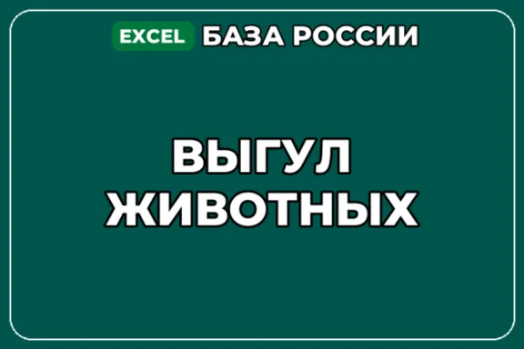 База компаний по теме Выгул животных в России