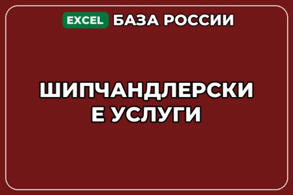База компаний по теме Шипчандлерские услуги в России