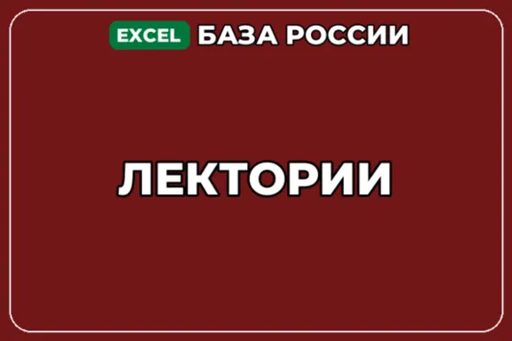 База компаний по теме Лектории в России