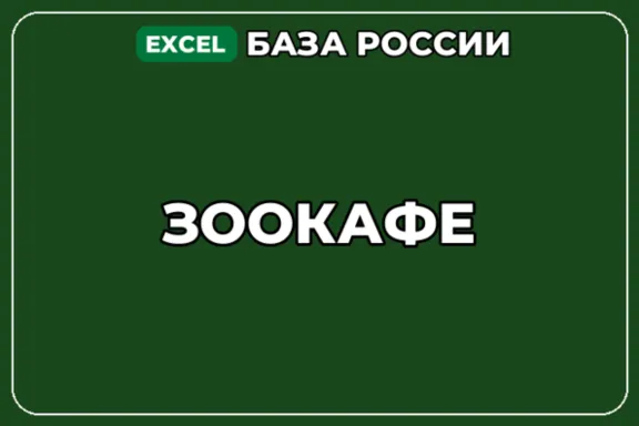 База компаний по теме Зоокафе в России