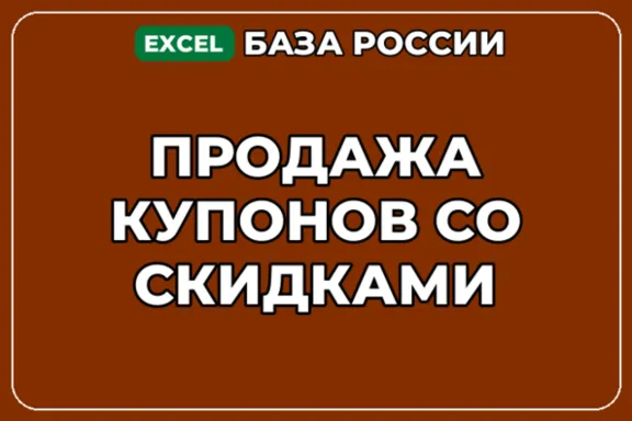 База компаний по теме Продажа купонов со скидками в России