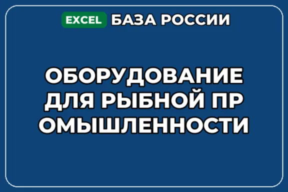 Contact Database: Equipment for the Fishing Industry