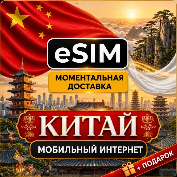 eSIM - China | Mobile Internet | AIRALO | Premium