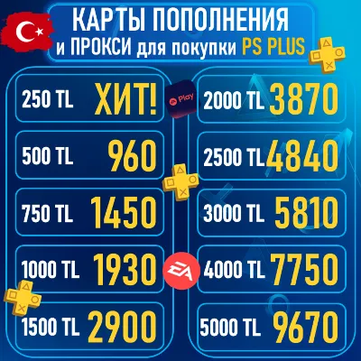 🔑КАРТА|КОД ПОПОЛНЕНИ БАЛАНС PSN PLAYSTATION PS 1000-2000-2500-3000-4000-5000 TL ТУРЦ