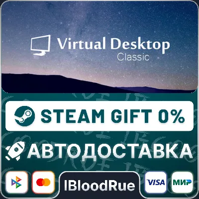 Virtual Desktop Classic⚡️•РУ +МИР / STEAM АВТО, 0%