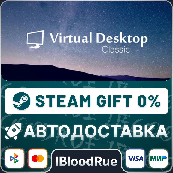 Virtual Desktop Classic⚡️•РУ +МИР / STEAM АВТО, 0%