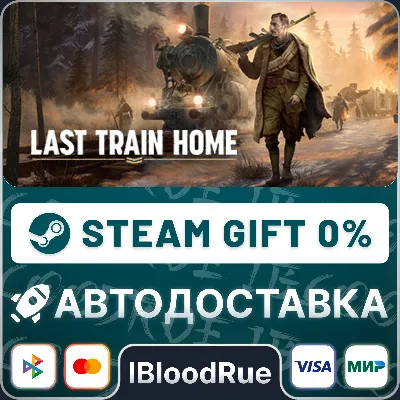 Last Train Home Digital Deluxe Edition⚡️•RU +WORLD