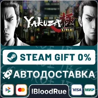 Yakuza Kiwami (2025)⚡️•МИР / STEAM АВТО, 0%