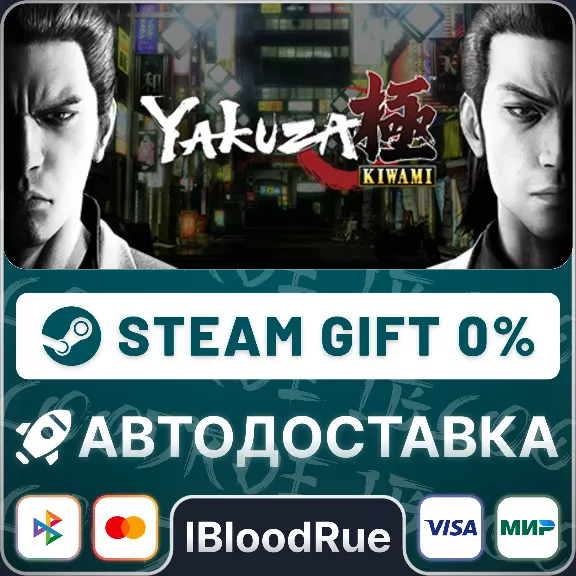 Yakuza Kiwami (2025)⚡️•МИР / STEAM АВТО, 0%