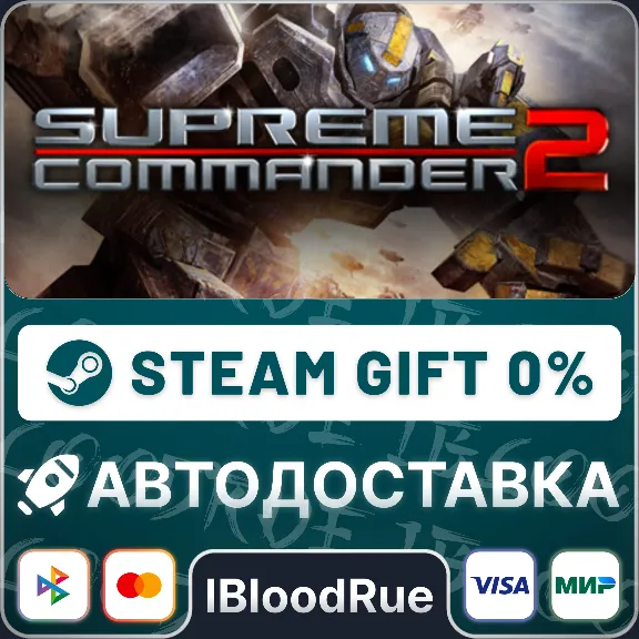 Supreme Commander 2⚡️•РУ +МИР / STEAM АВТО, 0%