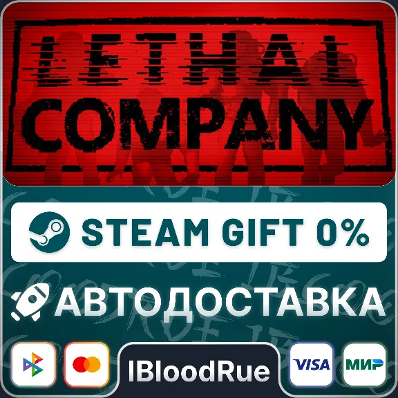 Lethal Company⚡️•РУ +МИР / STEAM АВТО, 0%