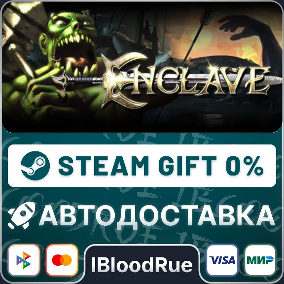 Enclave⚡️•РУ +МИР / STEAM АВТО, 0%