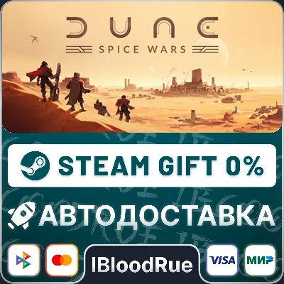 Dune: Spice Wars⚡️•РУ +МИР / STEAM АВТО, 0%