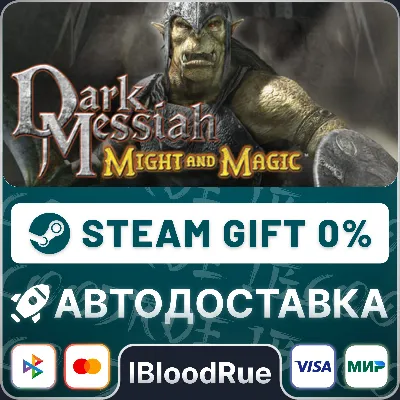 Dark Messiah of Might & Magic⚡️•РУ +МИР / STEAM АВТО, 0
