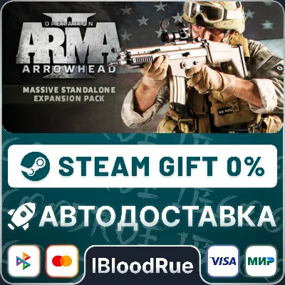 Arma 2: Combined Operations⚡️•РУ +МИР / STEAM АВТО, 0%