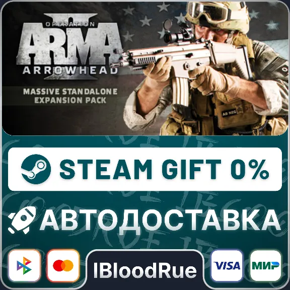 Arma 2: Combined Operations⚡️•РУ +МИР / STEAM АВТО, 0%