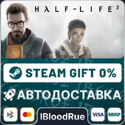 Half-Life 2⚡️+ВЫБОР🎁STEAM•RU💳0% АВТО