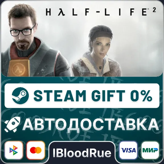 Half-Life 2⚡️+ВЫБОР🎁STEAM•RU💳0% АВТО