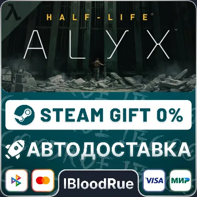 Half-Life: Alyx⚡️+SELECT🎁STEAM•KZ💳0% AUTO
