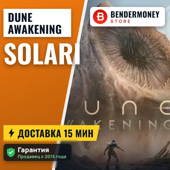 Dune: Awakening EU Солярий Solaris Быстрая доставка +5%