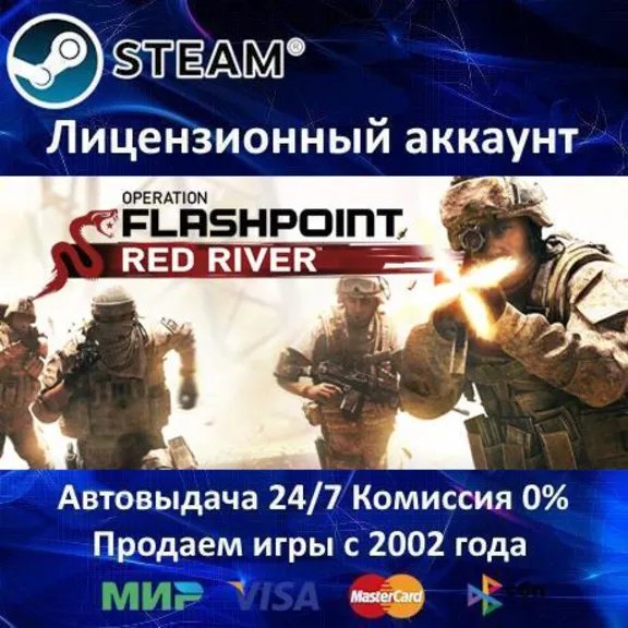 ✅Operation Flashpoint: Red River✔️Steam⭐Аренда Аккаунта✔️Онлайн⭐0% Карты💳