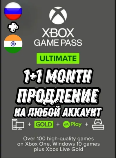 ✅RU ✅ПРОДЛЕНИЕ 1+1 МЕСЯЦ ✅GAME PASS ULTIMATE 🔑КЛЮЧ🔑
