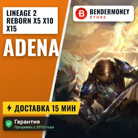 L2 Reborn x5 x10 x15 adena L2reborn fast and cheap! +5%
