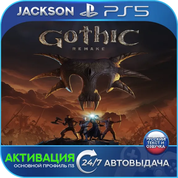 Gothic 1 Remake (PS5) RUS | Activation✅