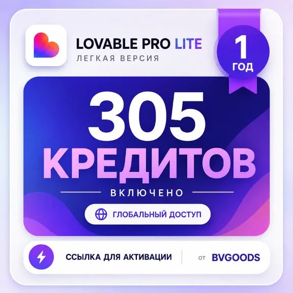 1-Year Lovable Premium Access + 300 Credits Included